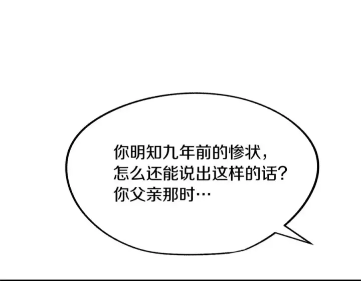 漫画《修罗的恋人》第6话 悲剧的开始第68张图
