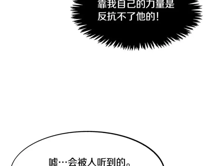 漫画《修罗的恋人》第6话 悲剧的开始第7张图