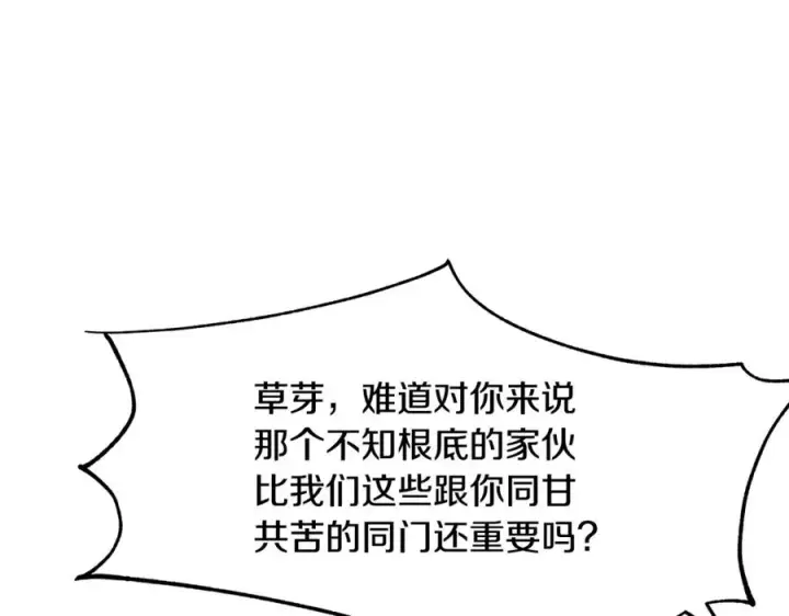 漫画《修罗的恋人》第6话 悲剧的开始第75张图