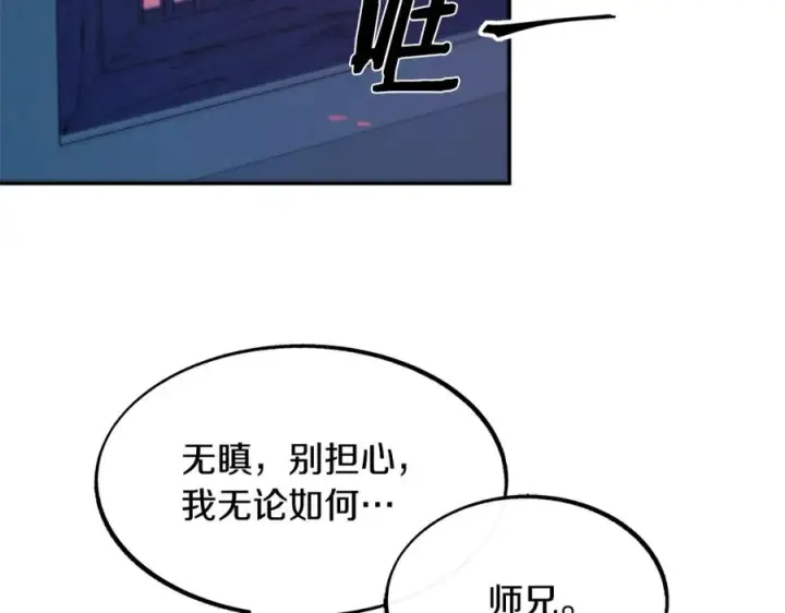 漫画《修罗的恋人》第6话 悲剧的开始第79张图
