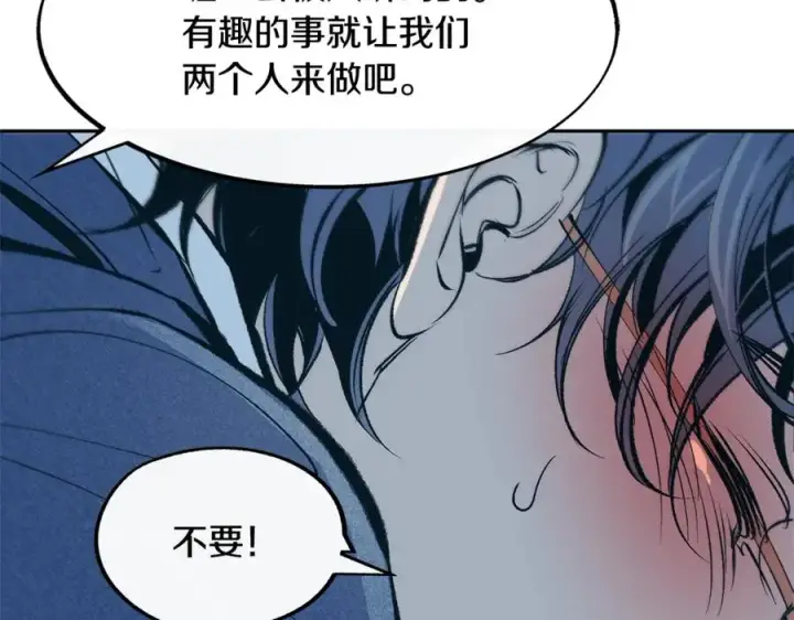 漫画《修罗的恋人》第6话 悲剧的开始第8张图
