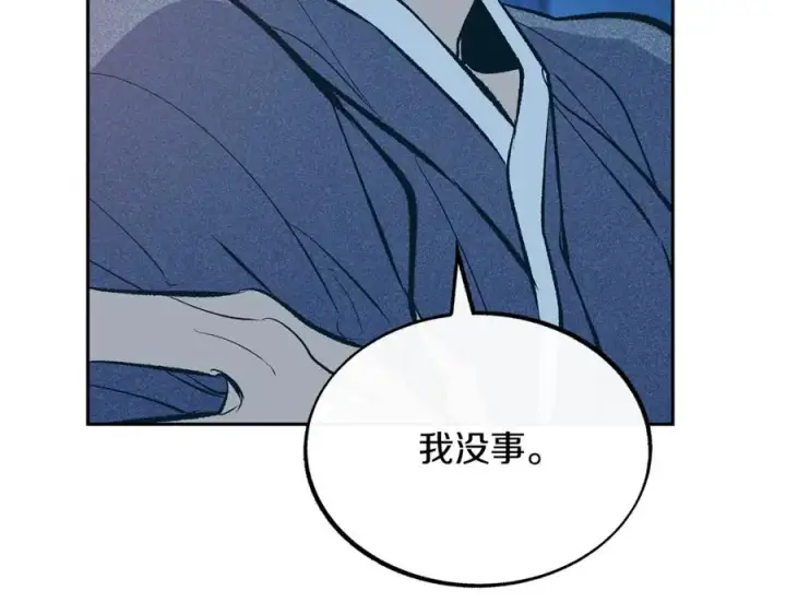 漫画《修罗的恋人》第6话 悲剧的开始第87张图