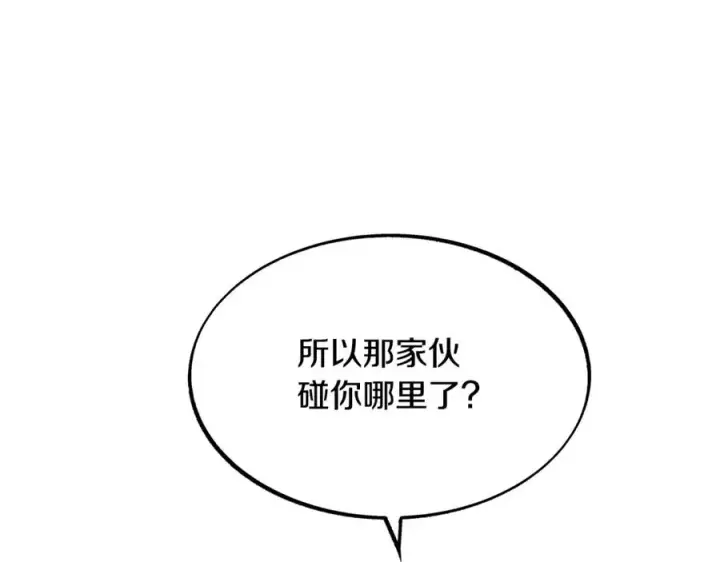 漫画《修罗的恋人》第6话 悲剧的开始第95张图