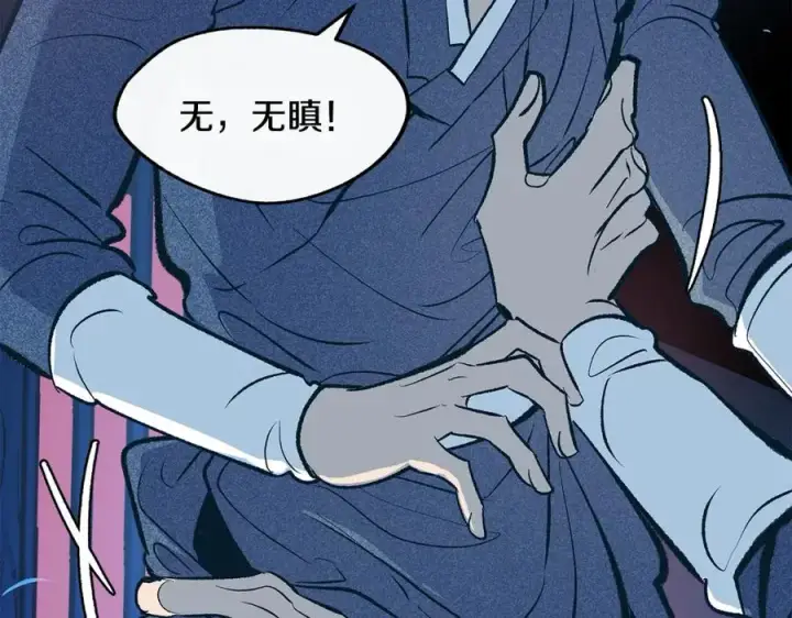 漫画《修罗的恋人》第6话 悲剧的开始第99张图