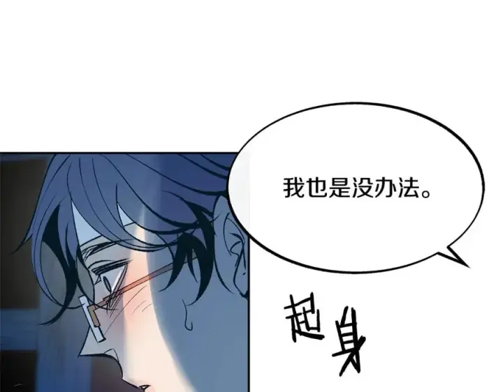 漫画《修罗的恋人》第7话 杀人诛心第115张图