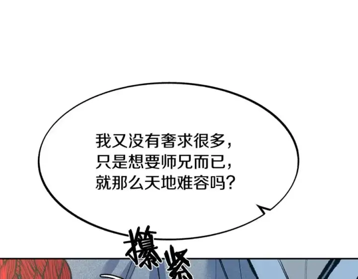 漫画《修罗的恋人》第7话 杀人诛心第120张图