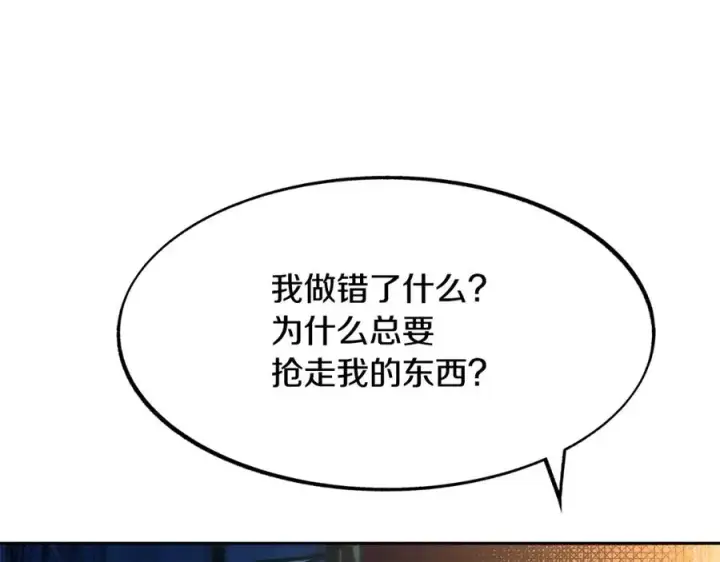 漫画《修罗的恋人》第7话 杀人诛心第122张图