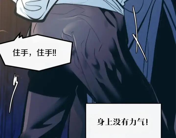 漫画《修罗的恋人》第7话 杀人诛心第131张图