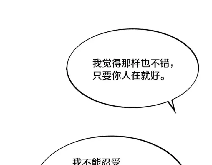漫画《修罗的恋人》第7话 杀人诛心第142张图