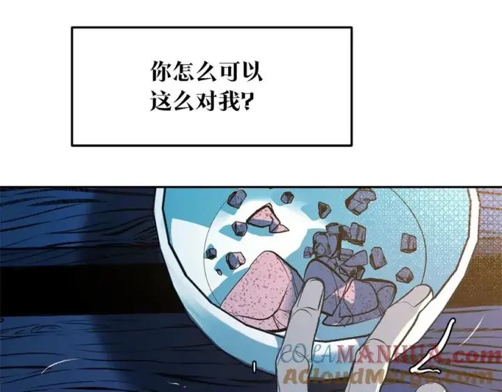 漫画《修罗的恋人》第7话 杀人诛心第145张图