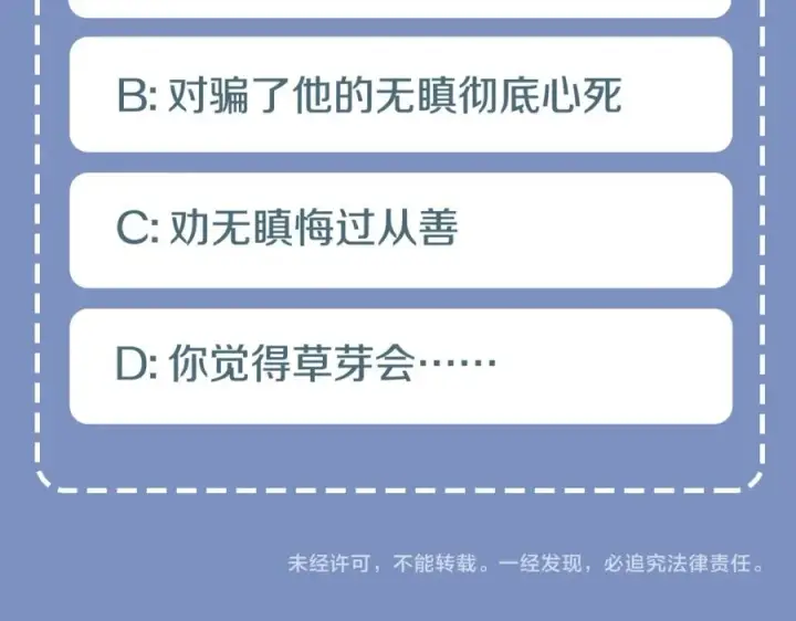 漫画《修罗的恋人》第7话 杀人诛心第200张图