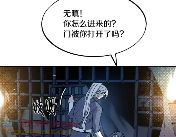漫画《修罗的恋人》第7话 杀人诛心第29张图