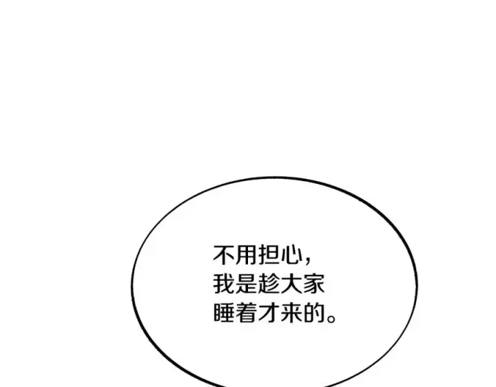 漫画《修罗的恋人》第7话 杀人诛心第31张图