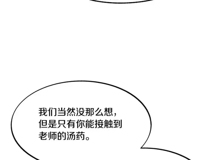 漫画《修罗的恋人》第7话 杀人诛心第4张图