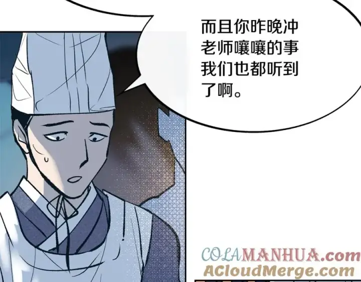 漫画《修罗的恋人》第7话 杀人诛心第5张图