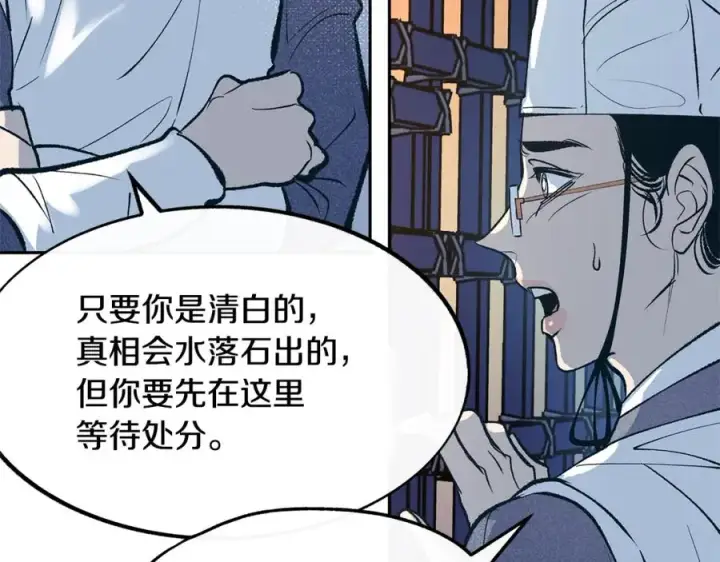 漫画《修罗的恋人》第7话 杀人诛心第6张图