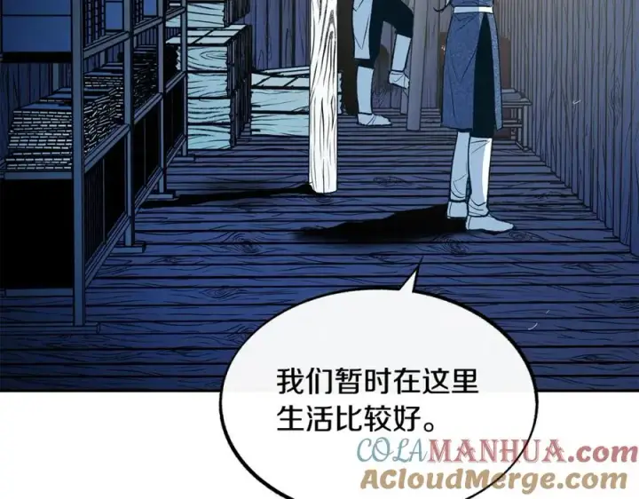 漫画《修罗的恋人》第7话 杀人诛心第65张图