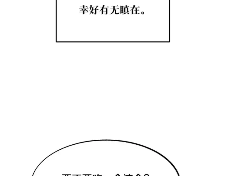漫画《修罗的恋人》第7话 杀人诛心第71张图