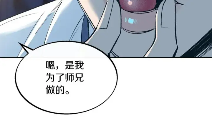 漫画《修罗的恋人》第7话 杀人诛心第75张图