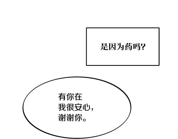 漫画《修罗的恋人》第7话 杀人诛心第86张图