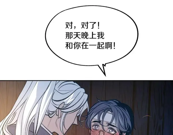 漫画《修罗的恋人》第7话 杀人诛心第96张图