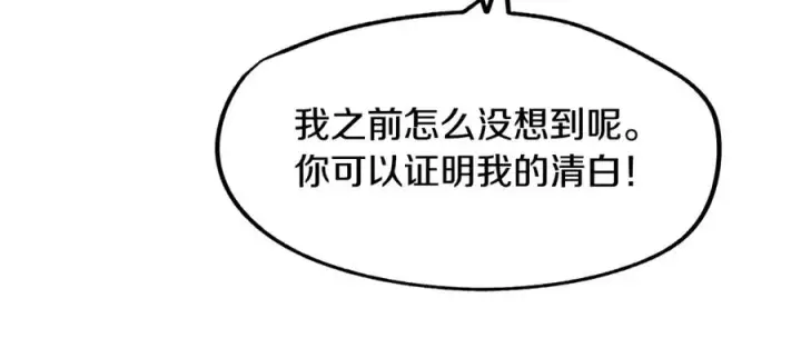 漫画《修罗的恋人》第7话 杀人诛心第98张图