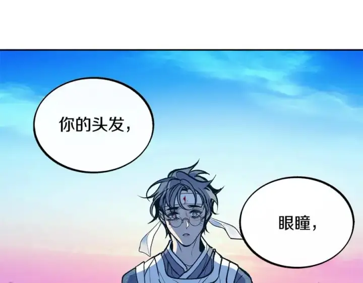漫画《修罗的恋人》第8话 我才是罪魁祸首第140张图