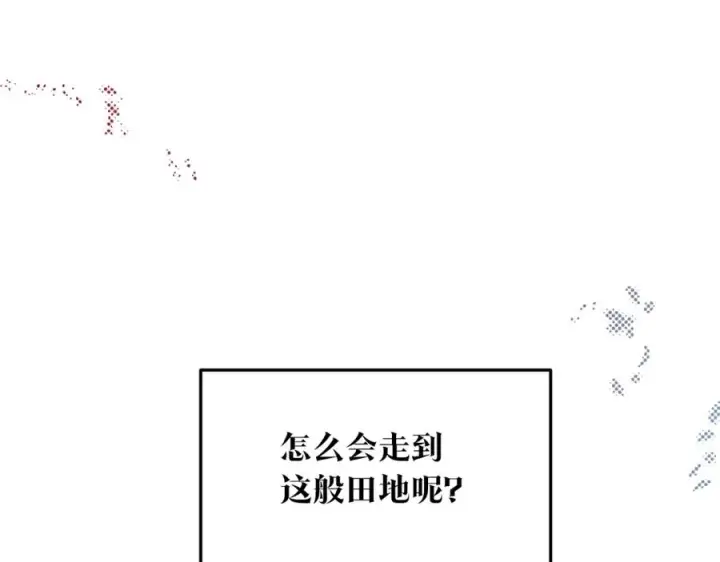 漫画《修罗的恋人》第8话 我才是罪魁祸首第155张图