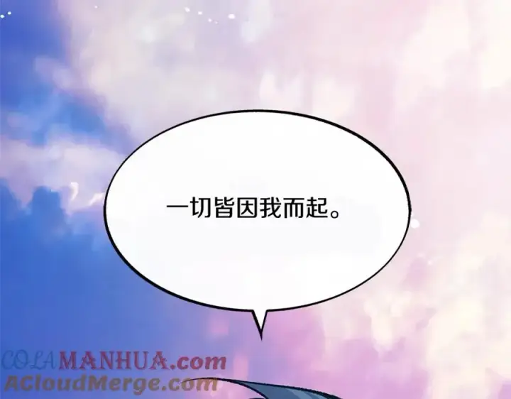 漫画《修罗的恋人》第8话 我才是罪魁祸首第165张图