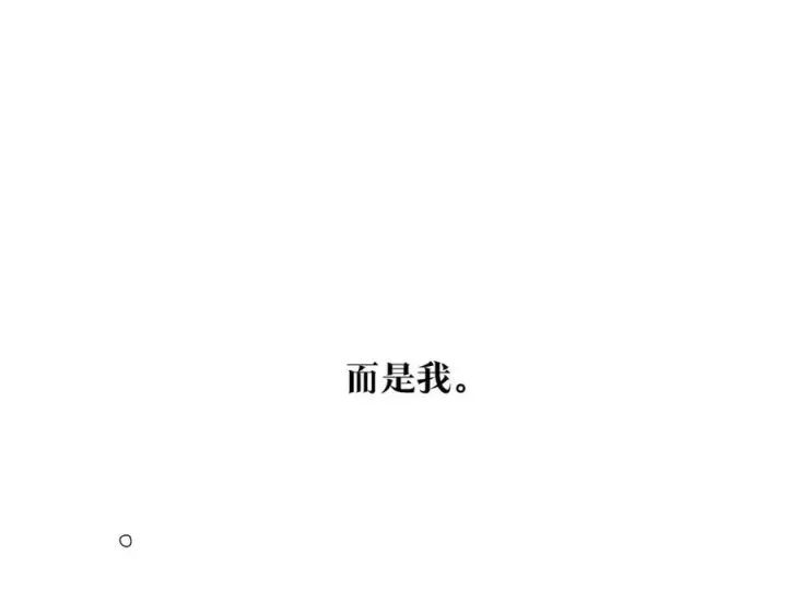 漫画《修罗的恋人》第8话 我才是罪魁祸首第171张图