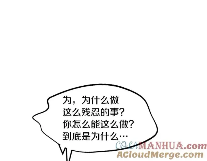 漫画《修罗的恋人》第8话 我才是罪魁祸首第21张图