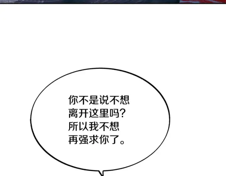 漫画《修罗的恋人》第8话 我才是罪魁祸首第24张图