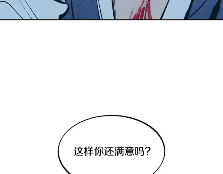 漫画《修罗的恋人》第8话 我才是罪魁祸首第26张图