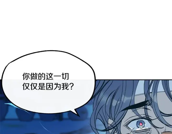 漫画《修罗的恋人》第8话 我才是罪魁祸首第34张图