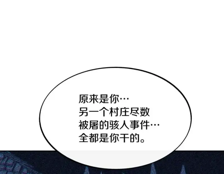 漫画《修罗的恋人》第8话 我才是罪魁祸首第43张图