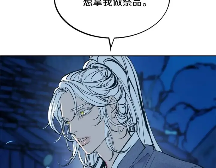 漫画《修罗的恋人》第8话 我才是罪魁祸首第47张图