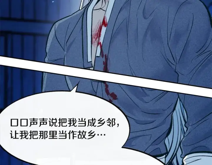 漫画《修罗的恋人》第8话 我才是罪魁祸首第48张图