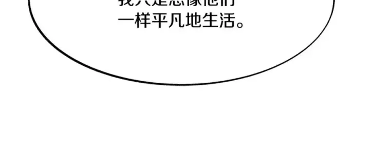 漫画《修罗的恋人》第8话 我才是罪魁祸首第50张图