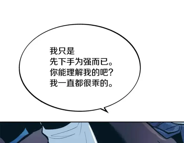 漫画《修罗的恋人》第8话 我才是罪魁祸首第55张图