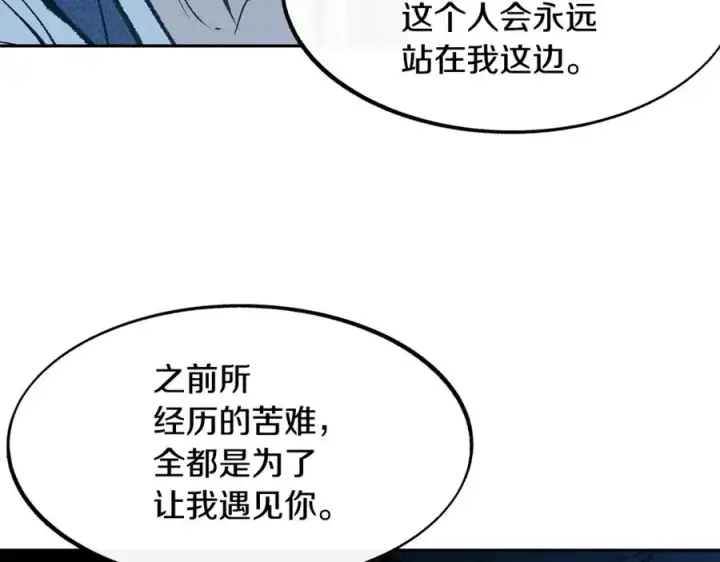漫画《修罗的恋人》第8话 我才是罪魁祸首第64张图