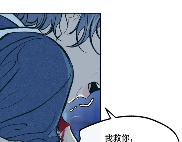 漫画《修罗的恋人》第8话 我才是罪魁祸首第67张图