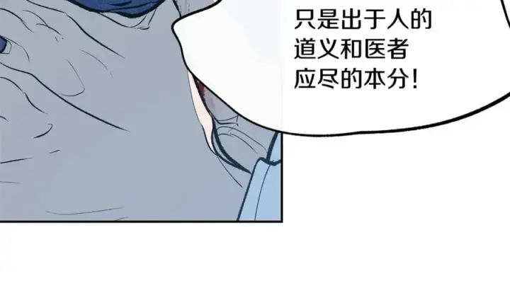 漫画《修罗的恋人》第8话 我才是罪魁祸首第68张图