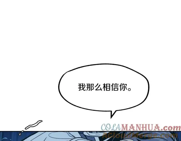 漫画《修罗的恋人》第8话 我才是罪魁祸首第69张图