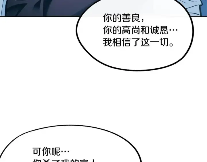 漫画《修罗的恋人》第8话 我才是罪魁祸首第71张图