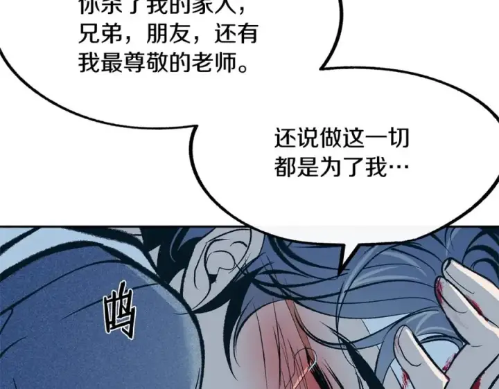 漫画《修罗的恋人》第8话 我才是罪魁祸首第72张图