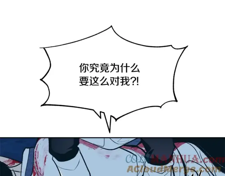 漫画《修罗的恋人》第8话 我才是罪魁祸首第9张图