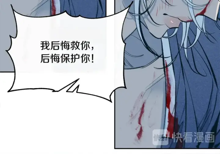 漫画《修罗的恋人》第8话 我才是罪魁祸首第95张图