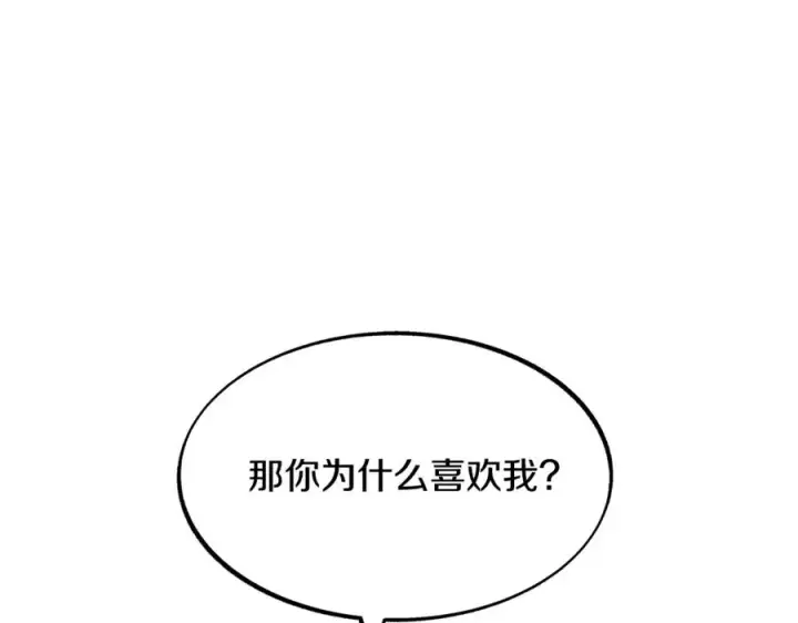 漫画《修罗的恋人》第8话 我才是罪魁祸首第96张图