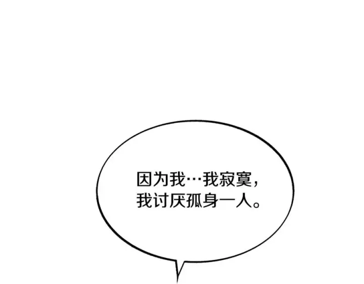 漫画《修罗的恋人》第8话 我才是罪魁祸首第99张图