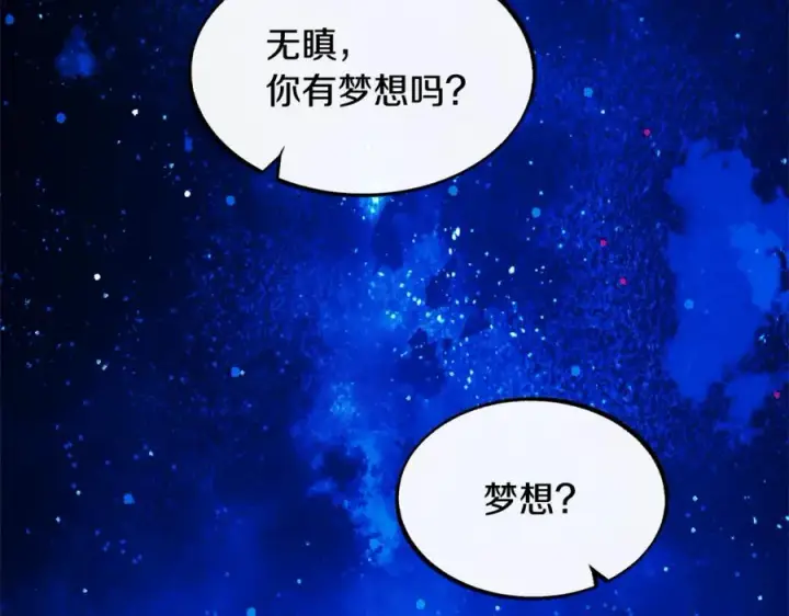 漫画《修罗的恋人》第9话 失忆第104张图